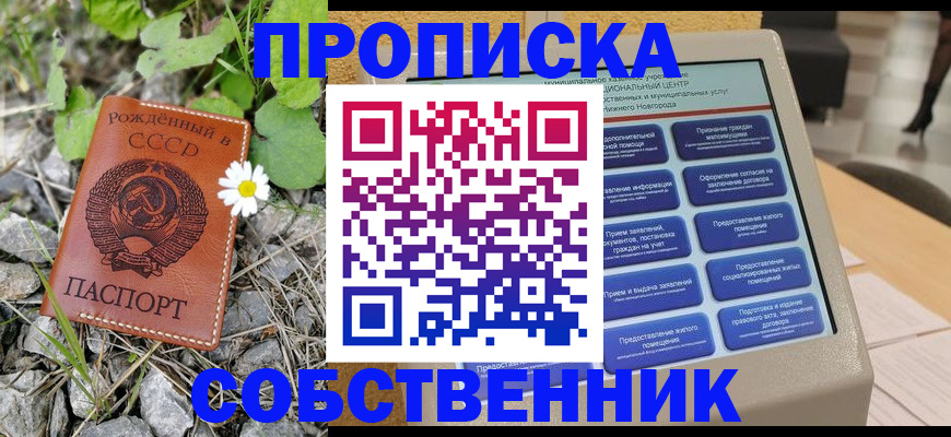 временная регистрация недорого в Соль-Илецке